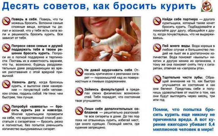 [caption id="attachment_5924" align="aligncenter" width="700"] советы как бросить курить[/caption]