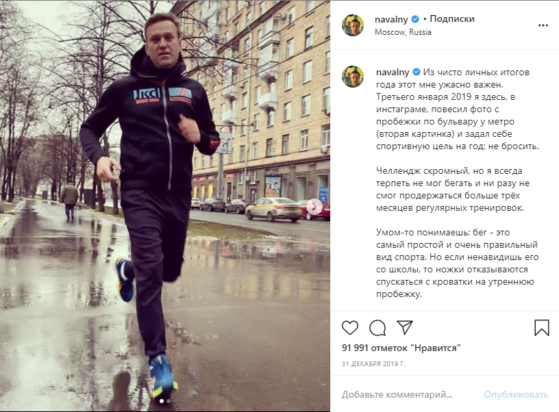 Фото взято из социальной сети Instagram. Алексей действительно занимался спортом, и бегал до отравления больше ГОДА