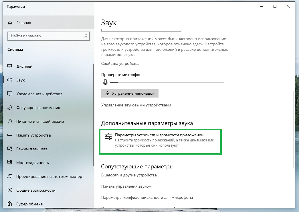 Windows 10 перестает работать звук. Пропал звук на компьютере. Нет звука на ПК Windows 10. Параметры звука в Windows 10. Нет звука в компьютере как исправить.