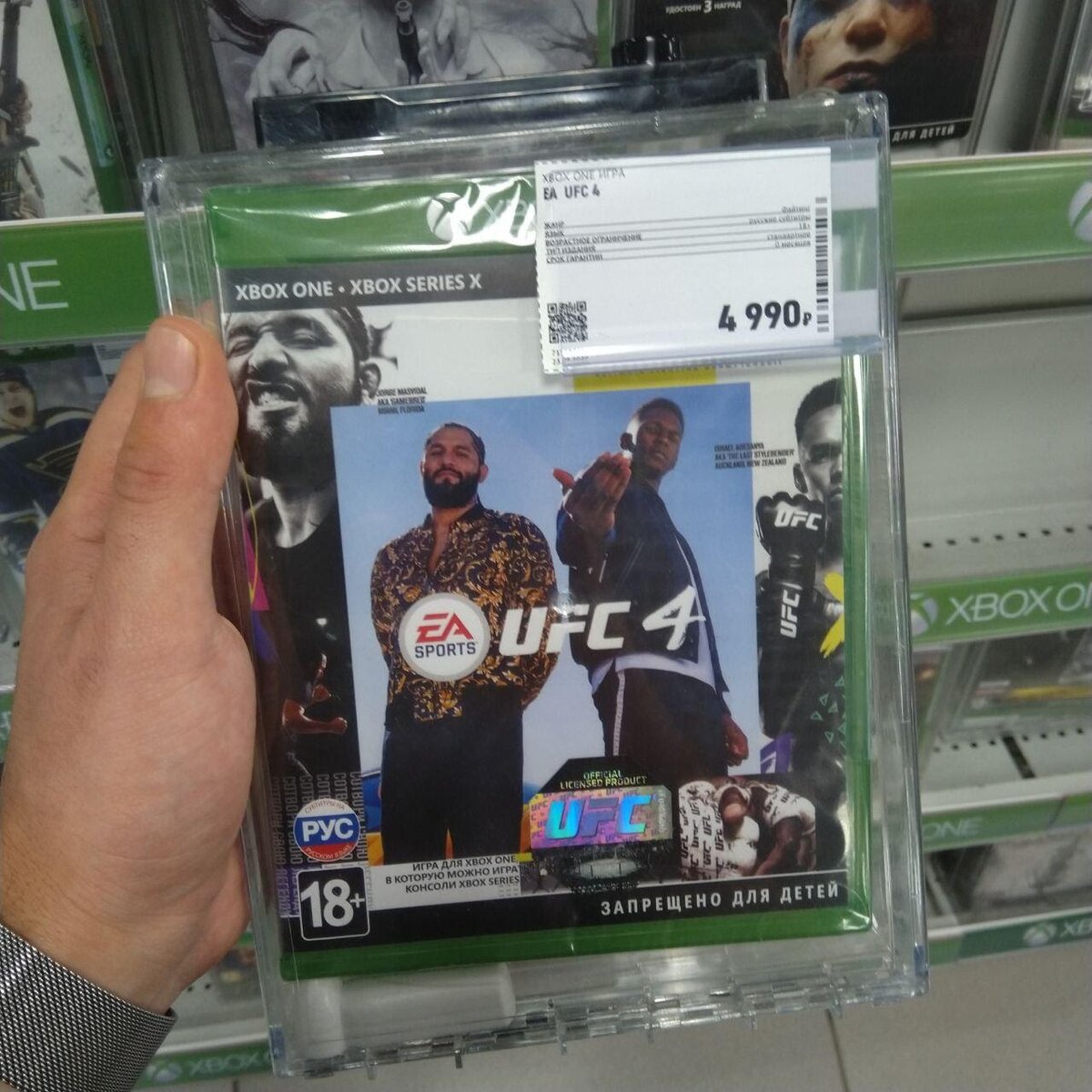 UFC 4  (Фото автора)