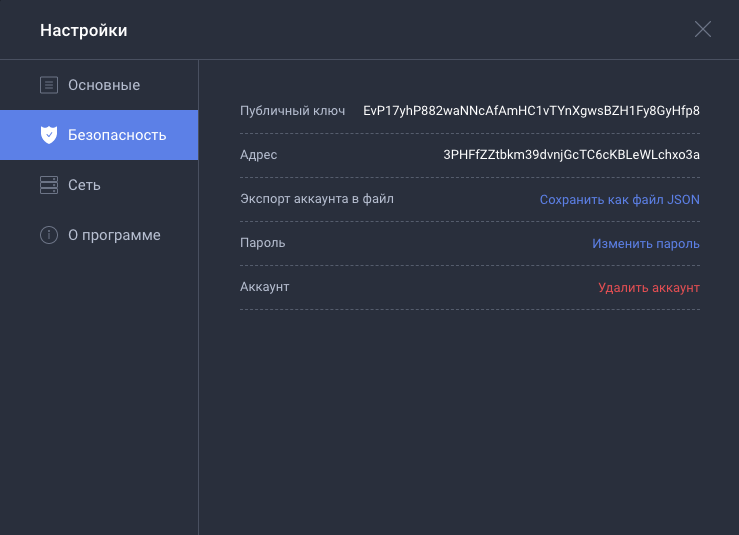 Вкладка Безопасность
