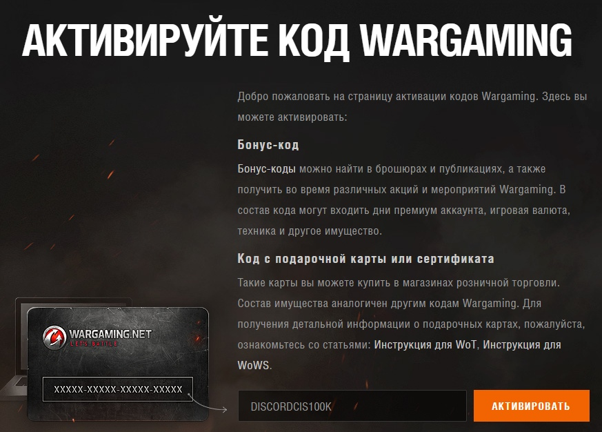 код wargaming. коды бонус коды для world of tanks blitz. бонус код для ворлд оф танк 2022. бонусы wot. промокод world of tanks 2022.