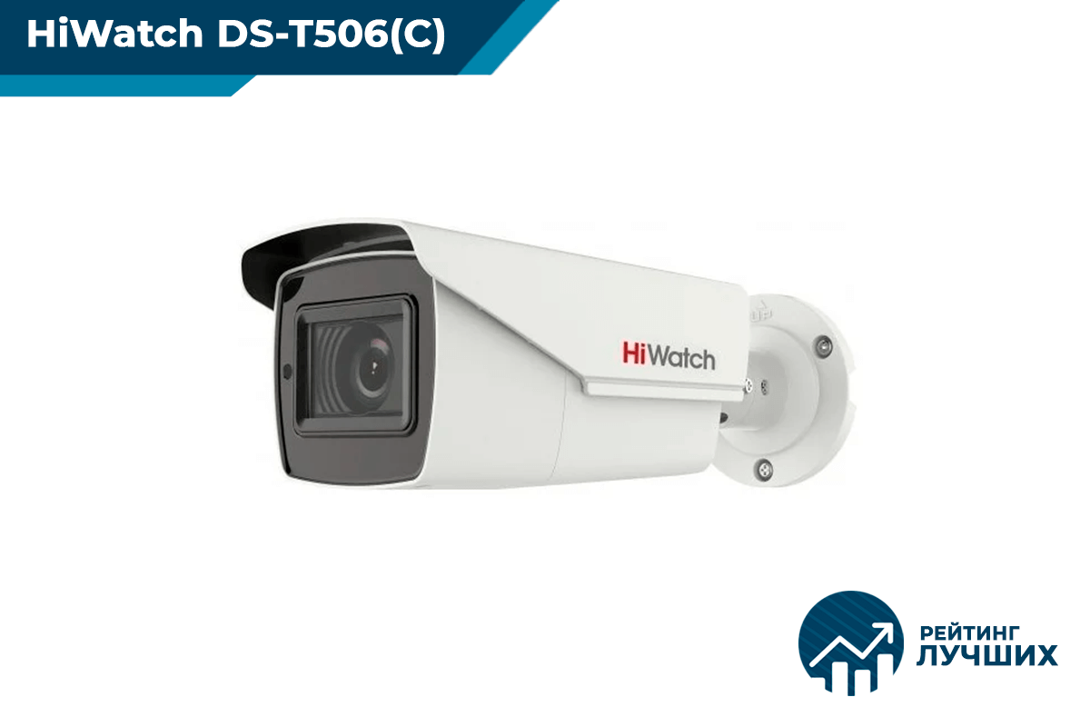 HiWatch DS-T506(C)