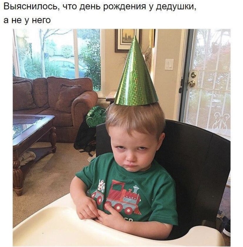 К сожалению, день рожденья, только раз в году...