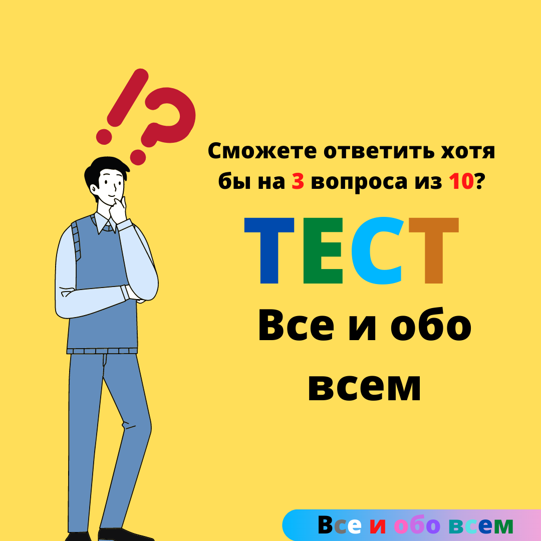 Тесты на эрудицию картинки