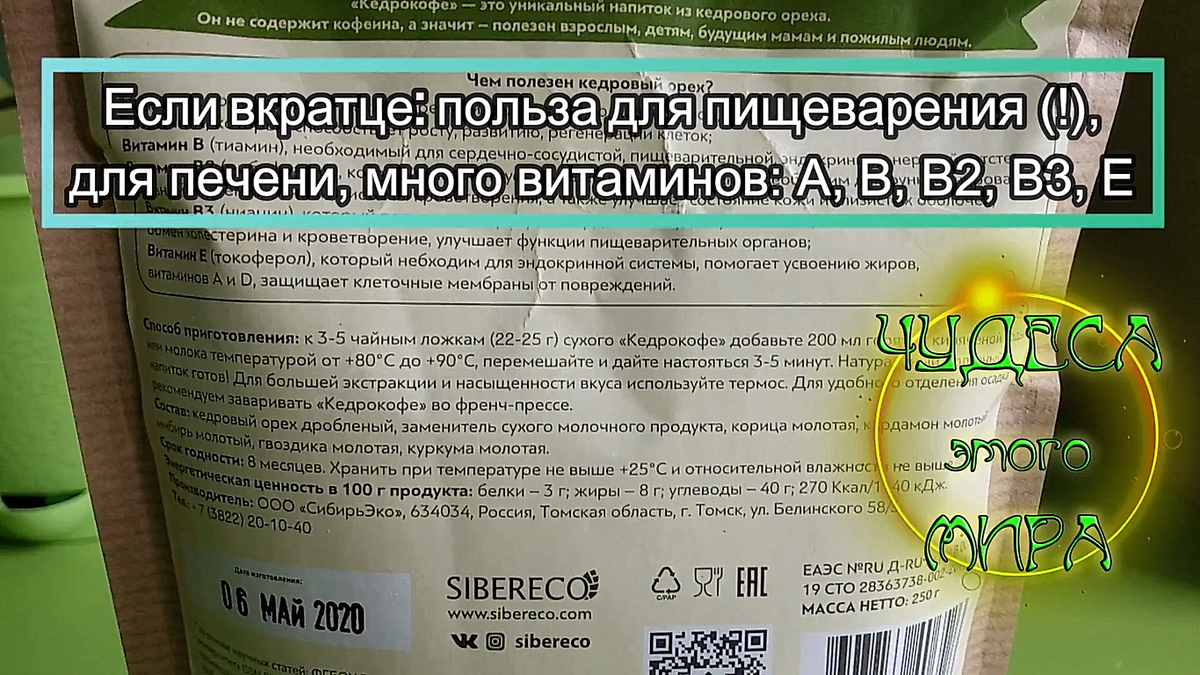 Обзор Кедрокофе: мода, польза и вред | Чудеса этого Мира | Дзен