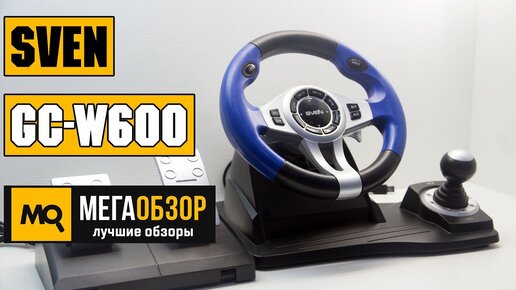 Обзор Sven GC-w600. Проводной руль для PS3 и ПК