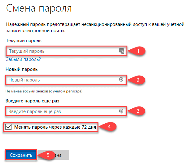 Как поменять пароль на пенале с кодом