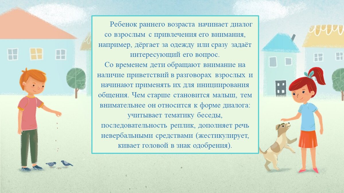 Развитие коммуникативной функции речи: советы логопеда | Центр им. Г.Е.  Сухаревой | Дзен