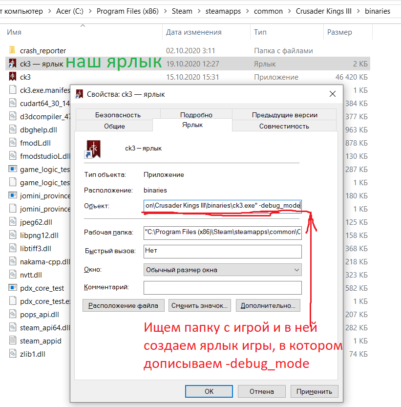 -debug_mode через ярлык.