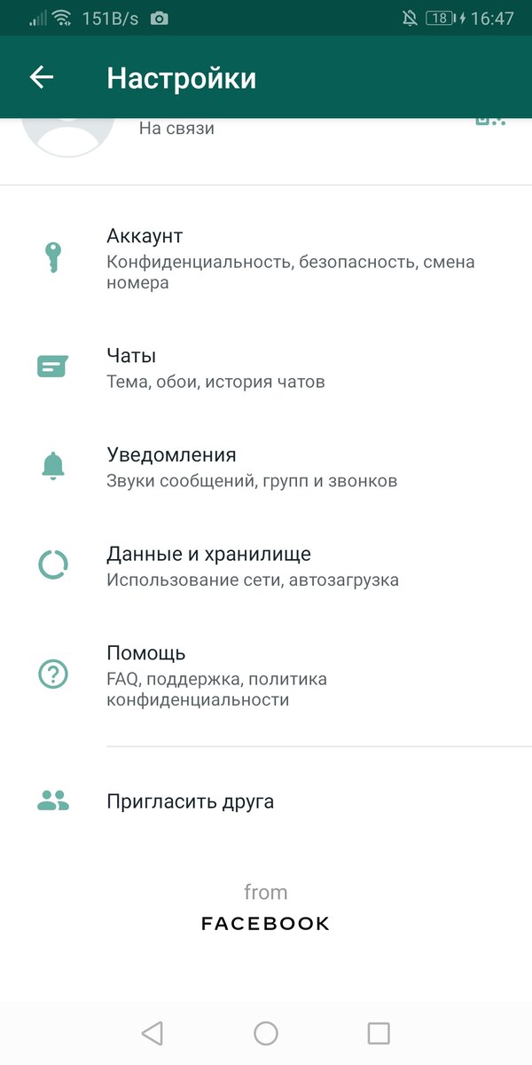 Как скрыть чаты WhatsApp на Android и iPhone