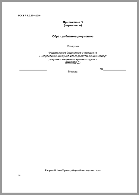 Образец общего бланка