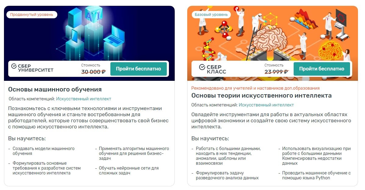 Два из доступных курсов. Я выбрал первый.