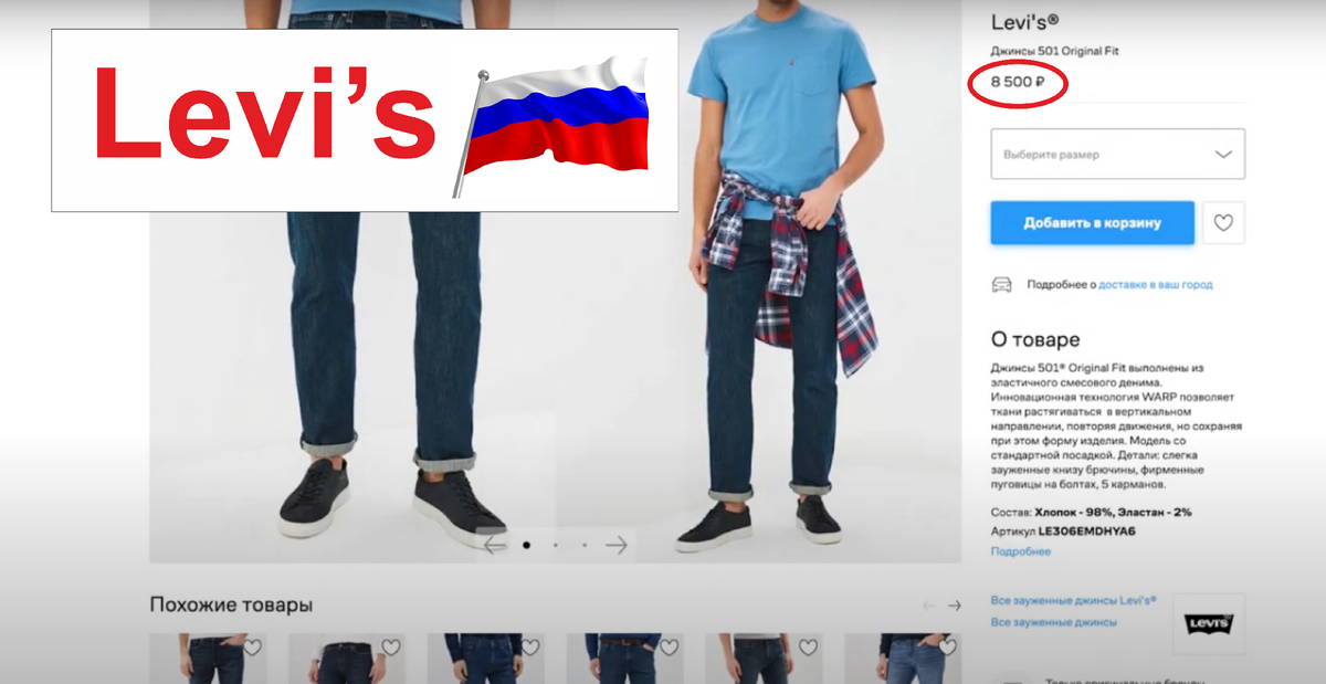 В России те же джинсы цена 8500 рублей.
