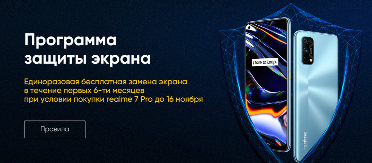 Программа защиты экрана от Realme