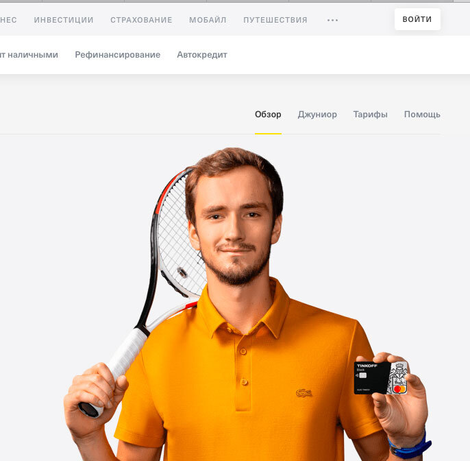 Баннер с акцией по дебетовой карте Тинькофф 10%