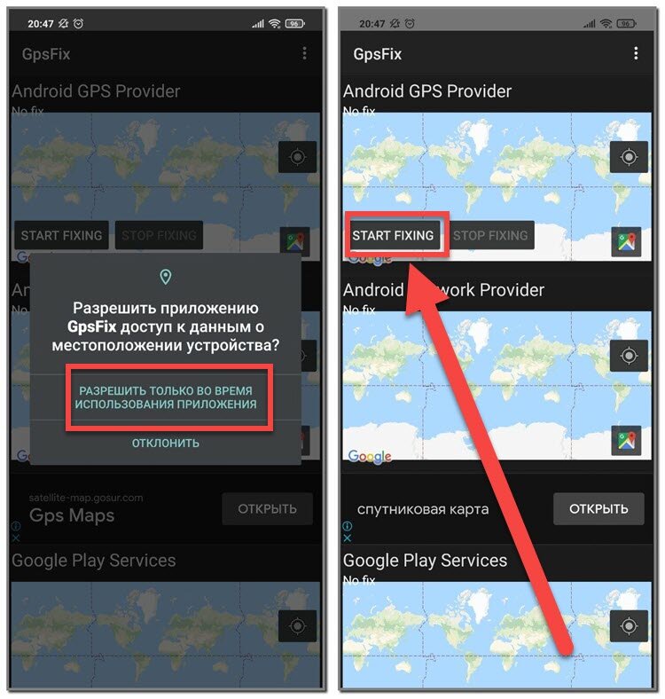 Плохо ловит gps на андроид что делать