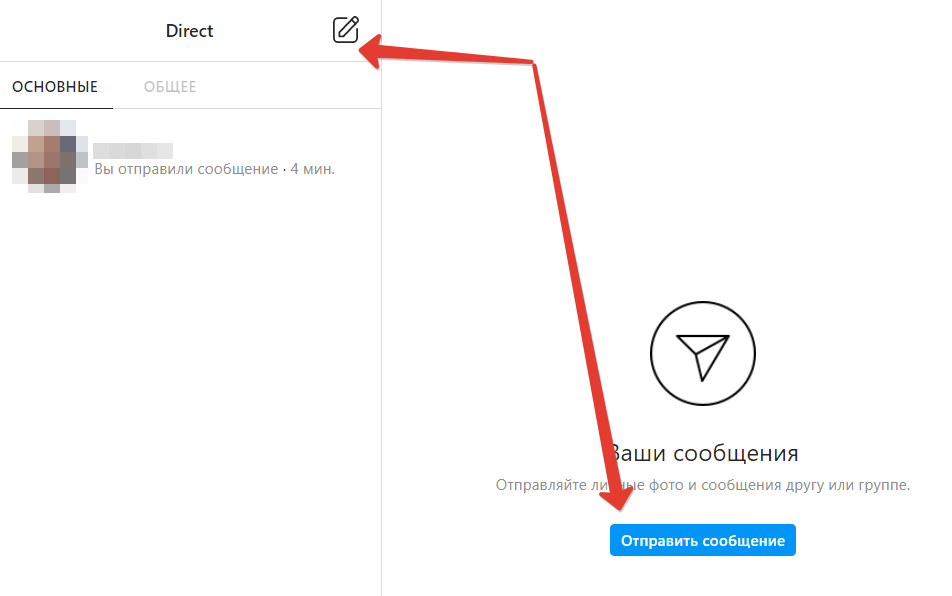 Сообщение инстаграм. Как написать в директ в инстаграме. Смс в инстаграме. Как отправить сообщение в инстаграм. Как отправить сообщение в инстаграм.