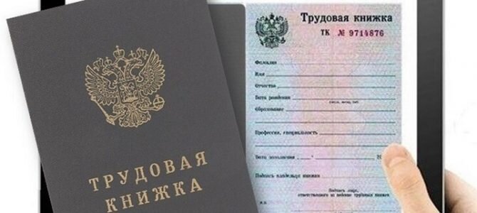 электронная трудовая книжка. этк трудовая книжка. пенсионный фонд рф. электронная трудовая книжка форма. этк образец.