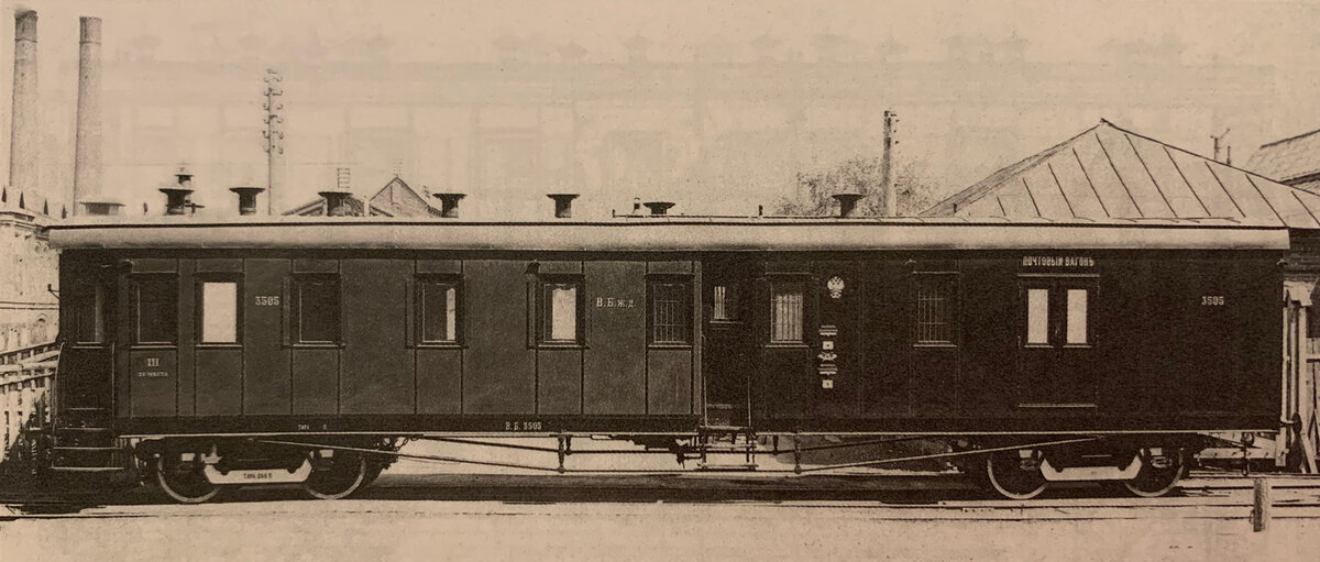 Вагон-микст третий класс-почтовый Волго-Бугульминской жд. Фото из книги "Коломенский завод. Вагоны".