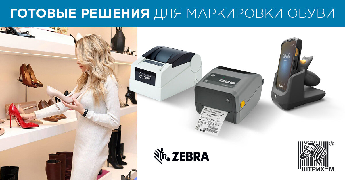 Маркировка обуви также стала обязательной с 1 июля