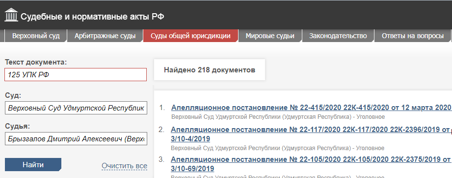 На сайте sudact.ru можно найти тексты решений любого судьи.