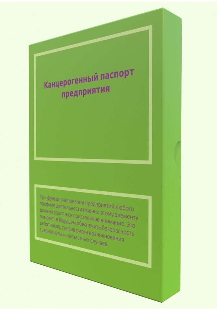 Канцерогенный паспорт предприятия.