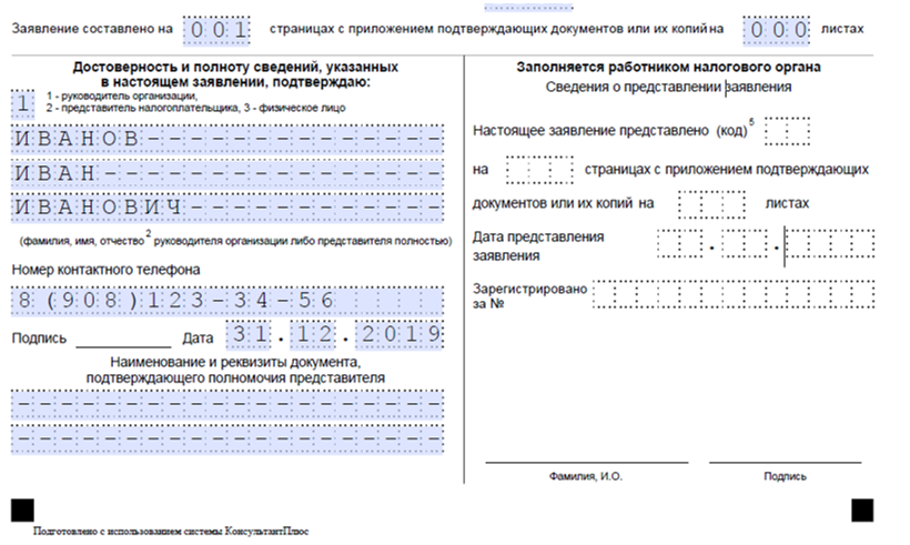 КНД 1150057. Заявление о зачете суммы излишне уплаченного налога образец. 79 нк рф возврат излишне уплаченного