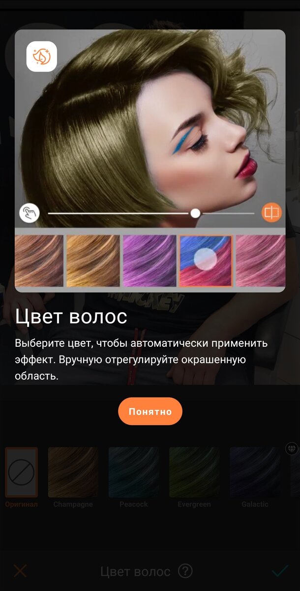 Изменить цвет волос на видео — Видеоредактор RetouchMe