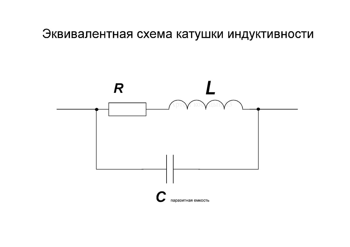Как подключить катушку индуктивности. Эквивалентная схема катушки индуктивности. Переменная катушка индуктивности на схеме. Эквивалентные схемы резистора конденсатора индуктивности. Эквивалентная схема индуктивности.
