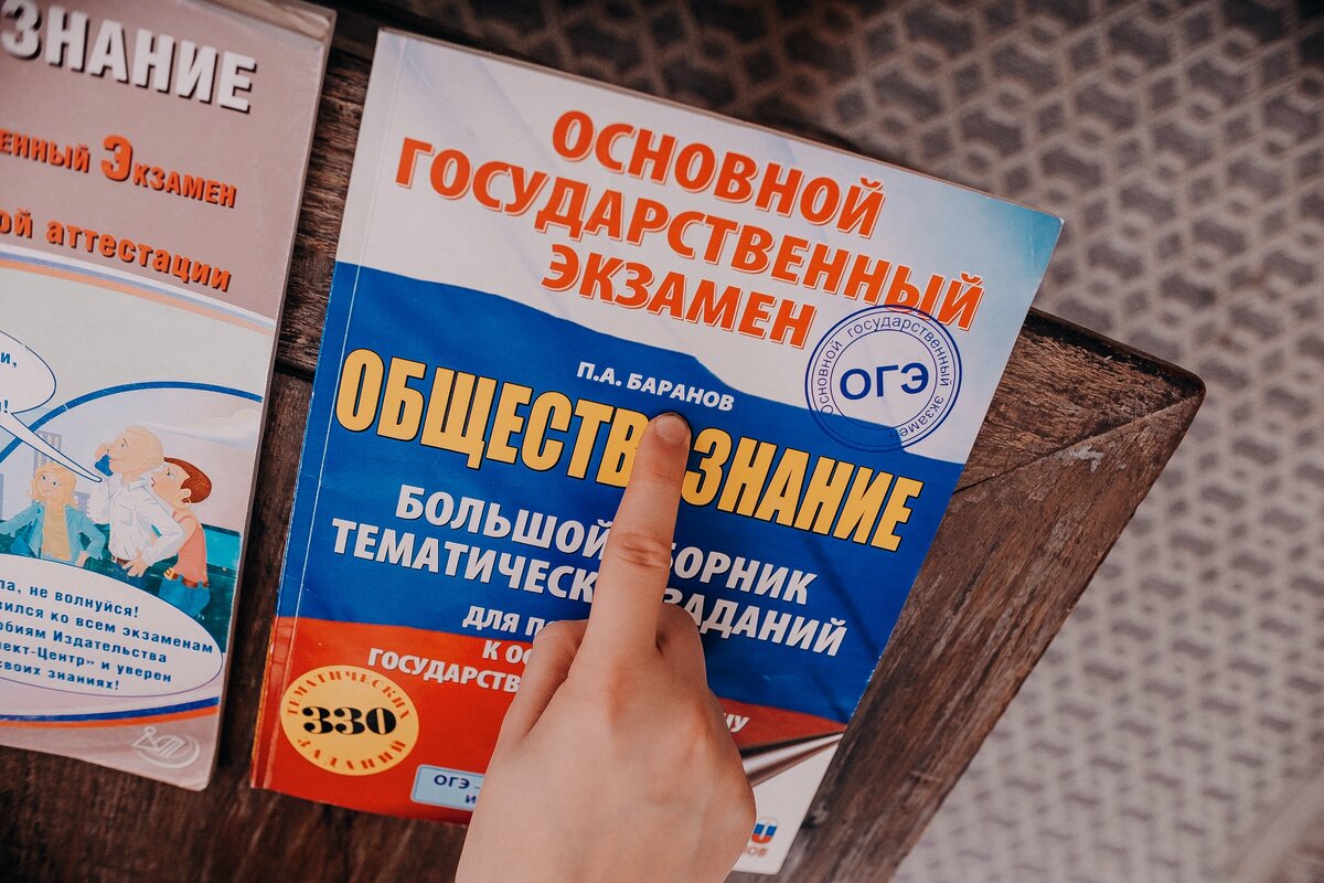 Подготовка к ОГЭ по обществознанию на 5: лайфхаки, книжки, бесплатные  ресурсы | Умскул | Дзен