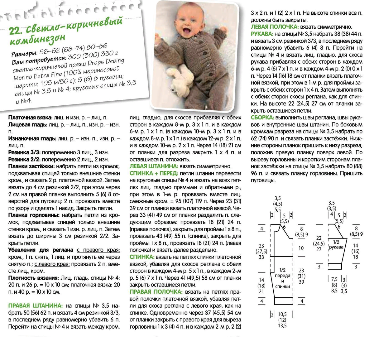 Схемы для вязания детского комбинезона для новорожденных