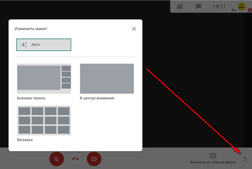Google meet как пользоваться. Изменить макеты. Фон для гугл мит. Демонстрация экрана в Google meet. Google боковая панель.