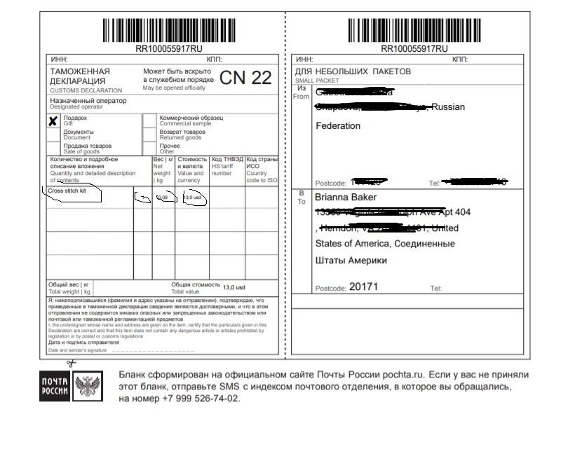Образец заполнения декларации на почте заграницу. Как заполнить декларацию на посылку за границу. Образец заполнения посылки. Таможенная декларация на посылку.