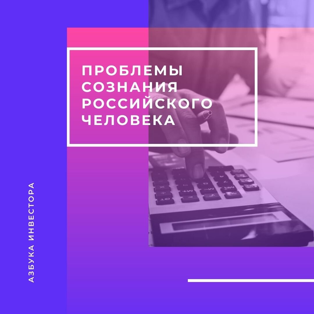 Почему народ не богатеет? Азбука инвестора