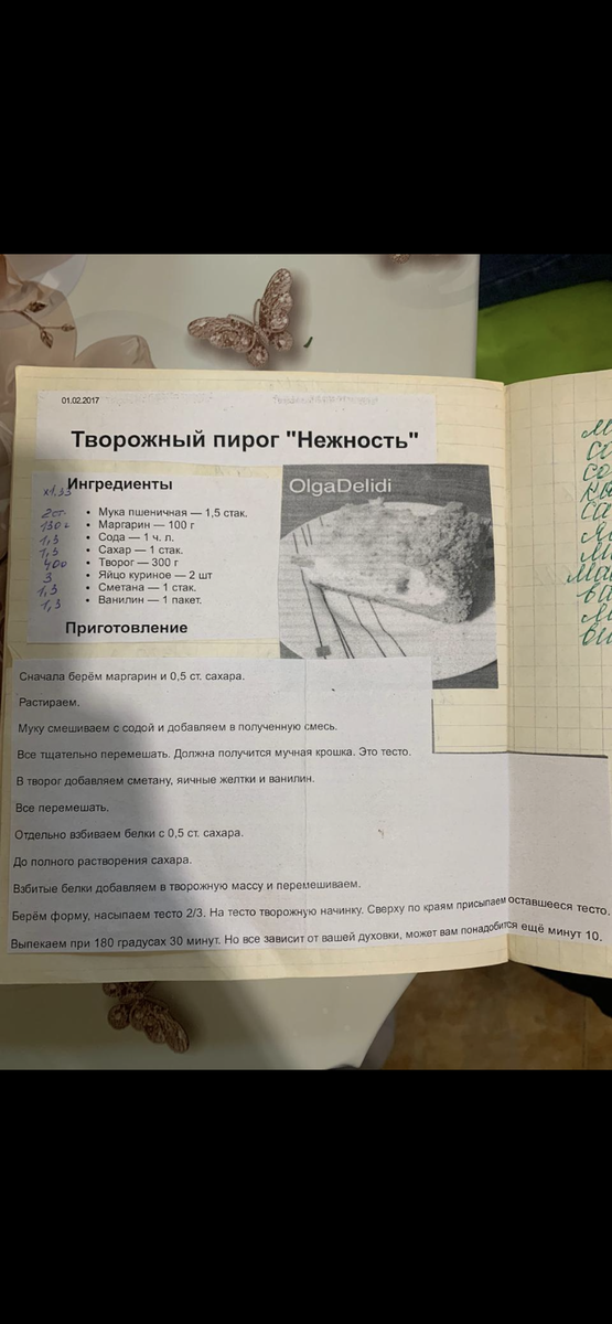 Вот такой рецептик