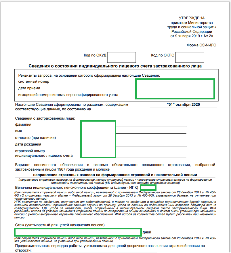 Сведения о состоянии лицевого счета. Извещение о состоянии счета в ПФР. Cghfdrf j cjcnjzybb bylbdblefk,yjuj kbwtdjuj CX`NF. Справка о состоянии индивидуального лицевого счета. Извещение о состоянии лицевого счета в ПФР.