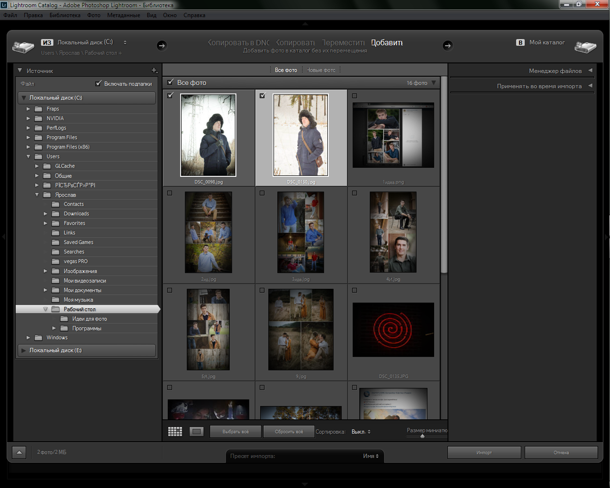 Как в лайтруме выделить все фото для импорта