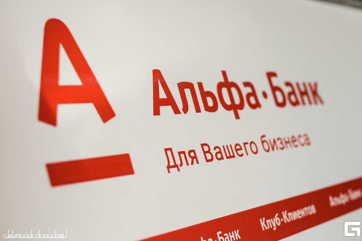 Альфа банк картинки для презентации