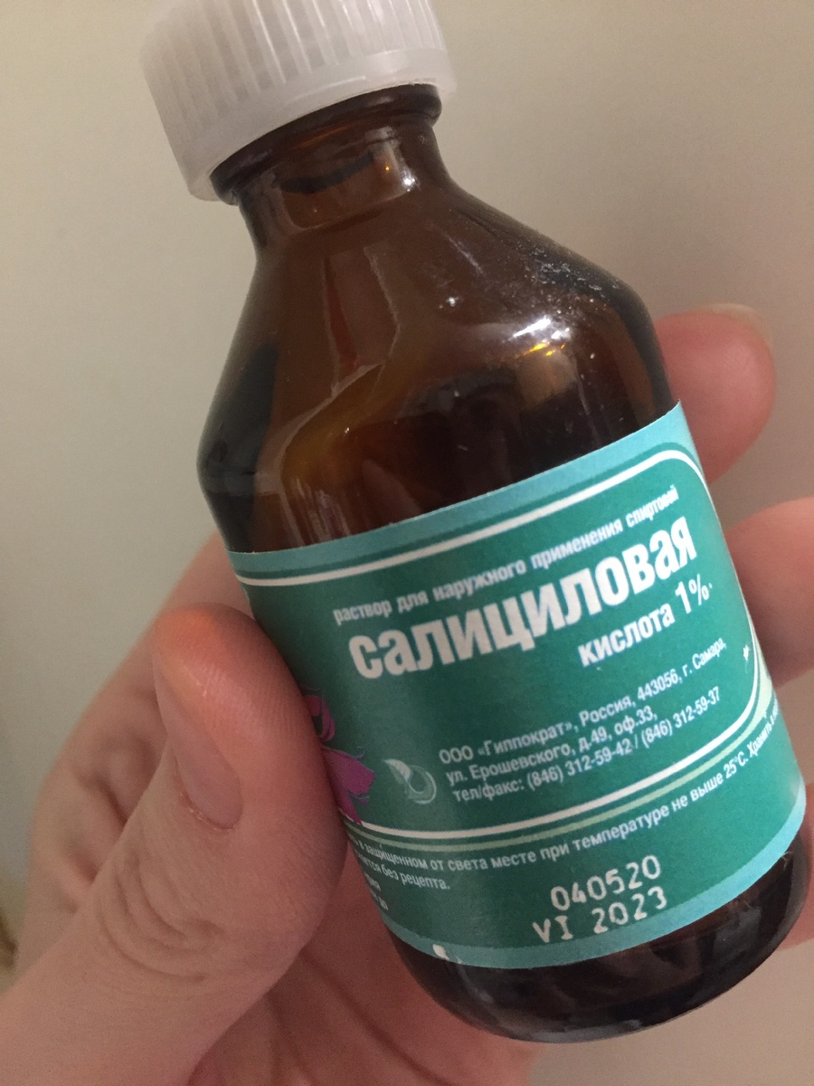 Салициловая кислота (лучше применять 2%)