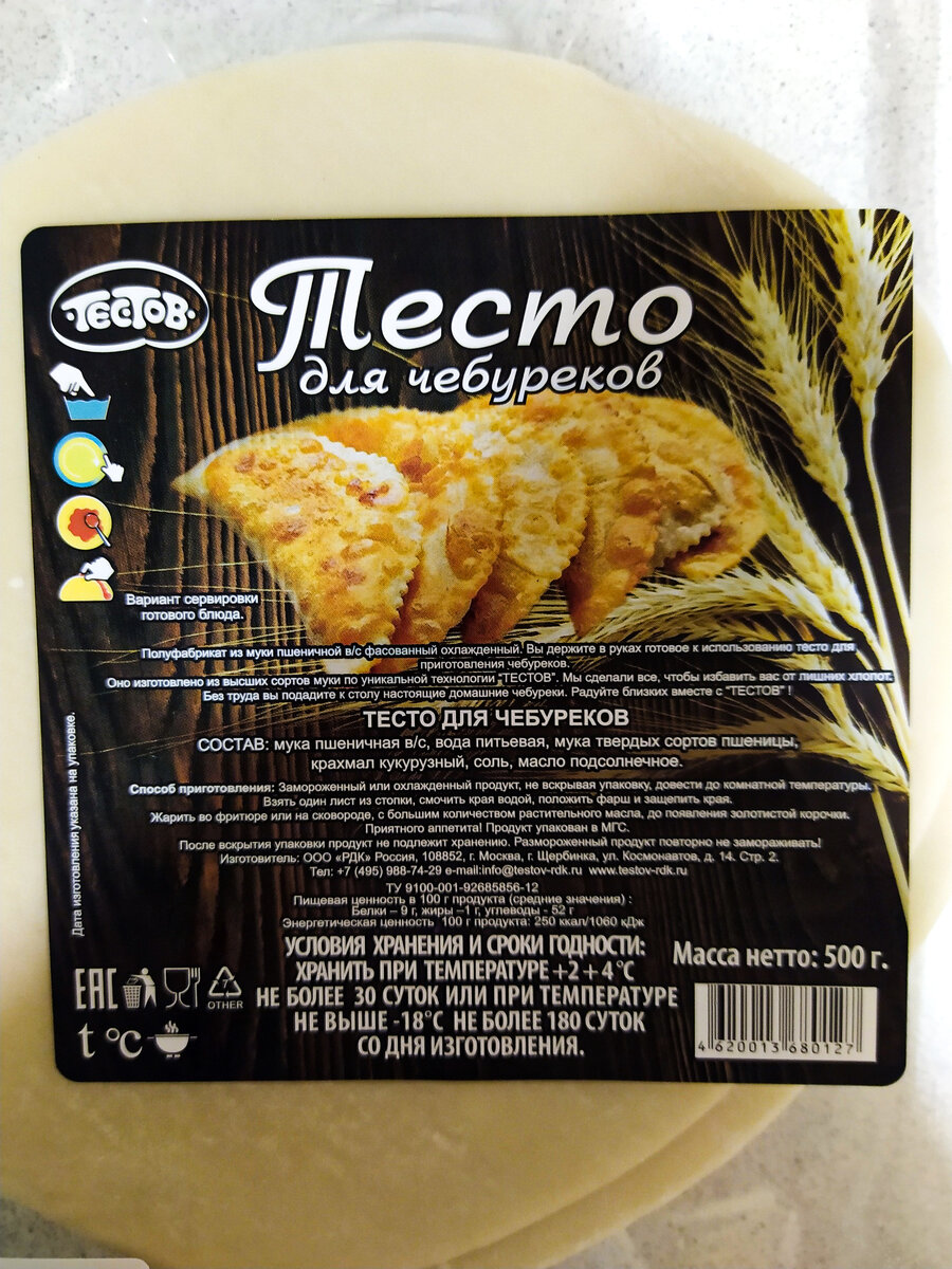 Тесто в пятерочке. Тесто слоёное дрожжевое пятерочка. Тесто для чебуреков в пятерочке. Готовое тесто на пельмени в пятерочке. Тесто дрожжевое из пятерочки.