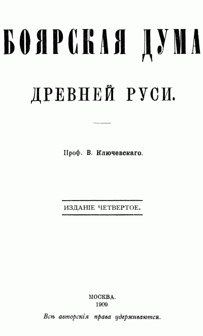 Титульный лист репринта