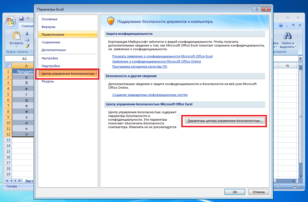 Макрос excel 2019. Безопасность макросов в excel 2007. Включение макросов в excel. Отключение макросов в эксель.