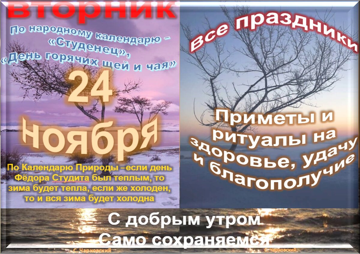 24 ноября приметы. День вашего уникального таланта. 25 Ноября праздник. 25 Ноября приметы. День вашего уникального таланта 24 ноября.