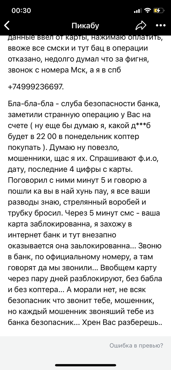 Наглая ложь, натив