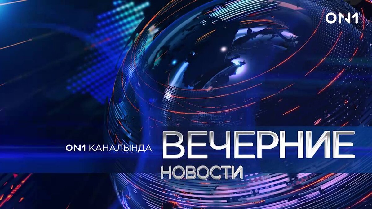 Включи вечерний выпуск. Новости заставка. Новостной канал заставка. Вести новости заставка. Фон для выпуска новостей.