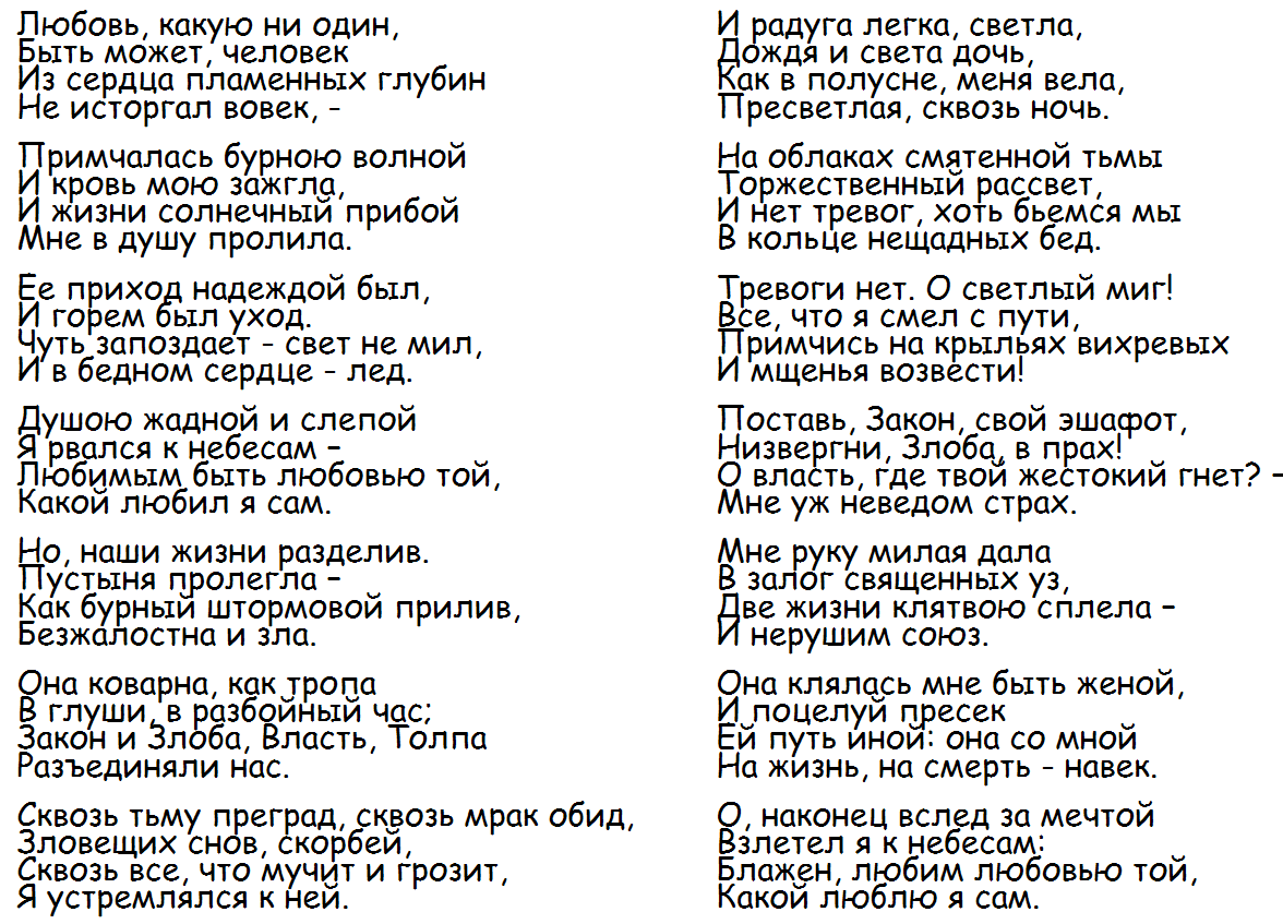 Романс мистера Рочестера. "Джен Эйр" в переводе В. Станевич. Романс переведен Б. Лейтиным.