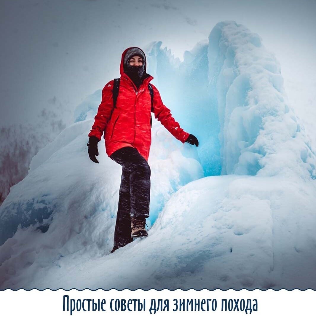 Зимний поход