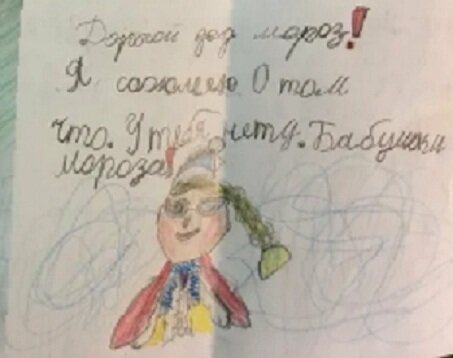 Если ребёнок уже умеет писать - он сам напишет письмо Деду Морозу