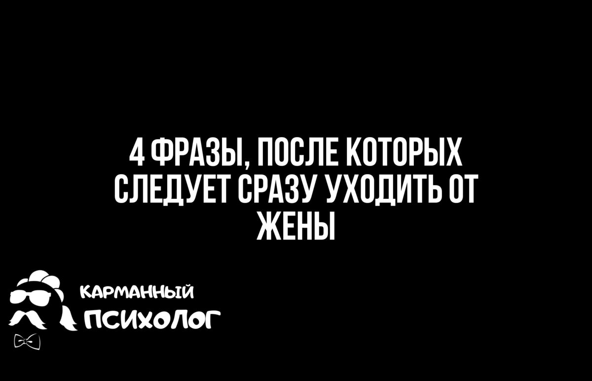 КП: уходить от жены